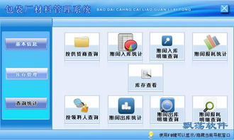 包袋厂材料管理系统 v1.0官方版下载