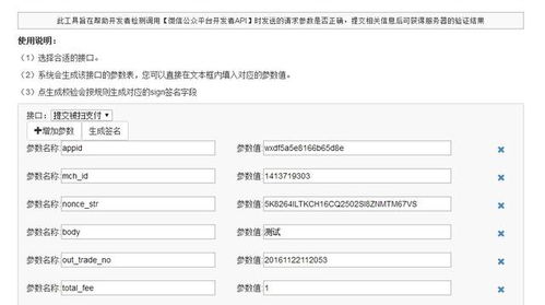 集成微信支付到商户系统 在线购物平台 线上app商城教程