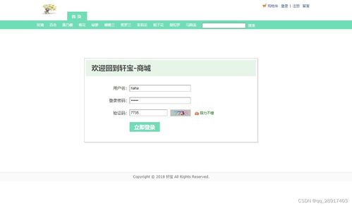 基于javaweb jsp servlet鲜花商城管理系统的设计与实现